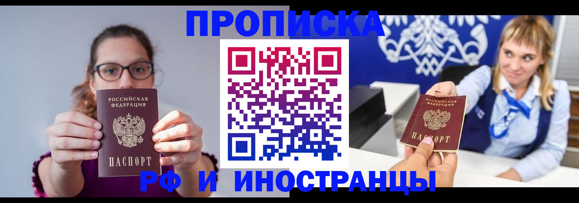 временная регистрация для всех в Мариинске