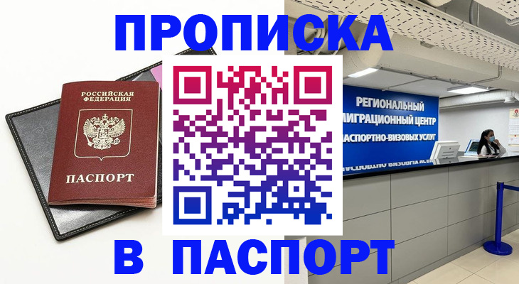 прописка для кредита в Мариинске