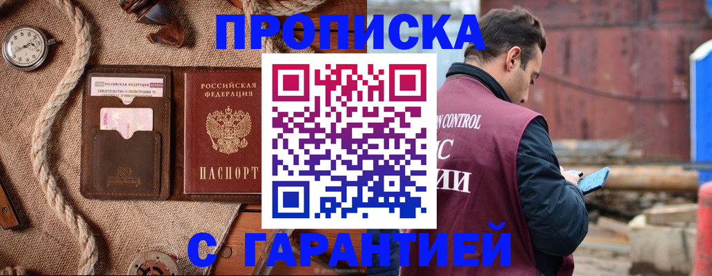 прописка поиск в Мариинске