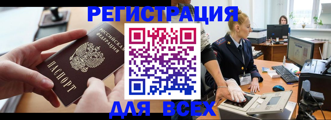 прописка для работы в Мариинске